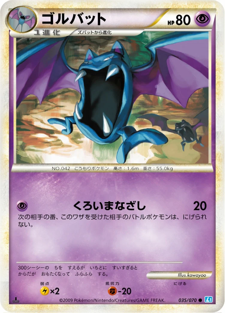 Carte Pokémon Nosferalto 035, extension HeartGold Collection (japonais)