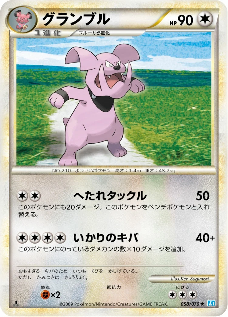 Carte Pokémon Granbull 058, extension HeartGold Collection (japonais)