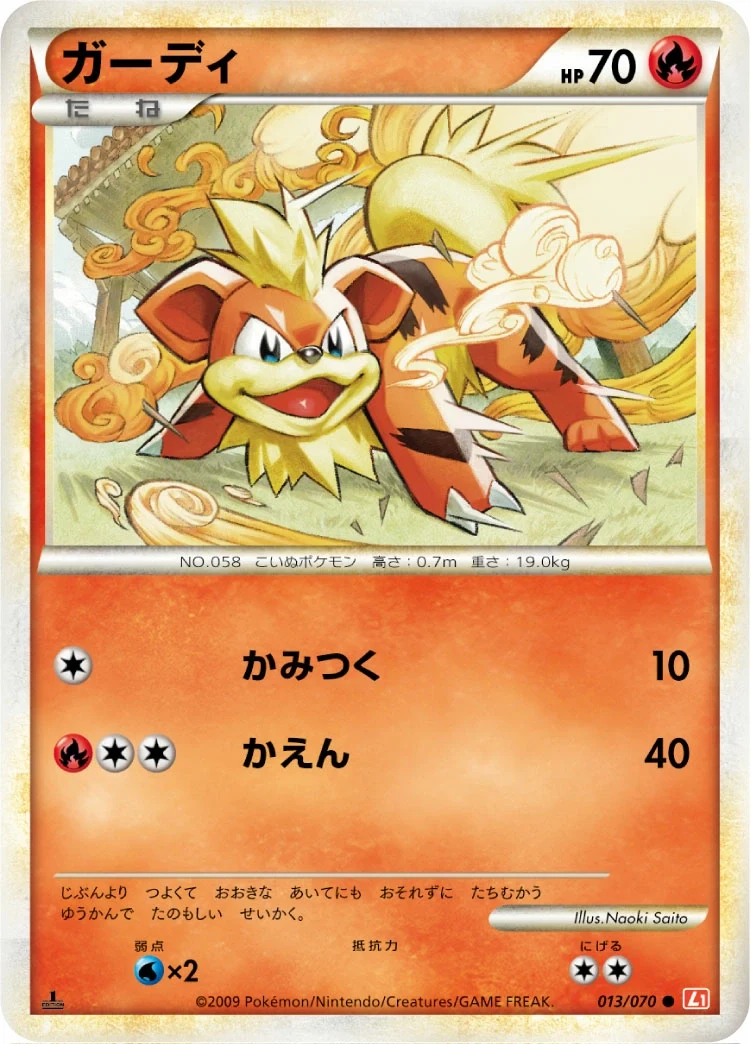 Carte Pokémon Caninos 013, extension HeartGold Collection (japonais)