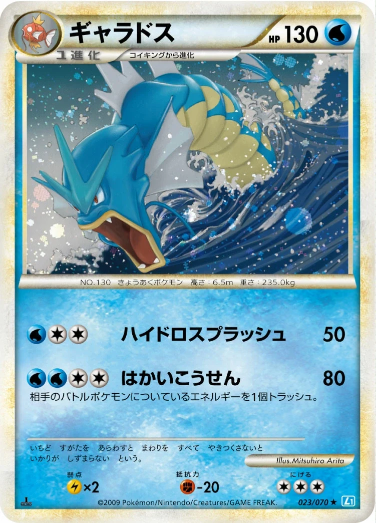 Carte Pokémon Léviator 023, extension HeartGold Collection (japonais)