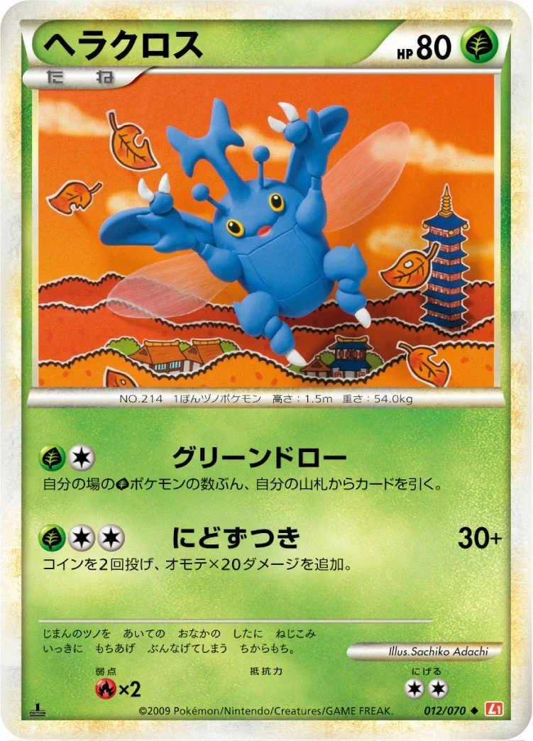 Carte Pokémon Scarhino 012, extension HeartGold Collection (japonais)