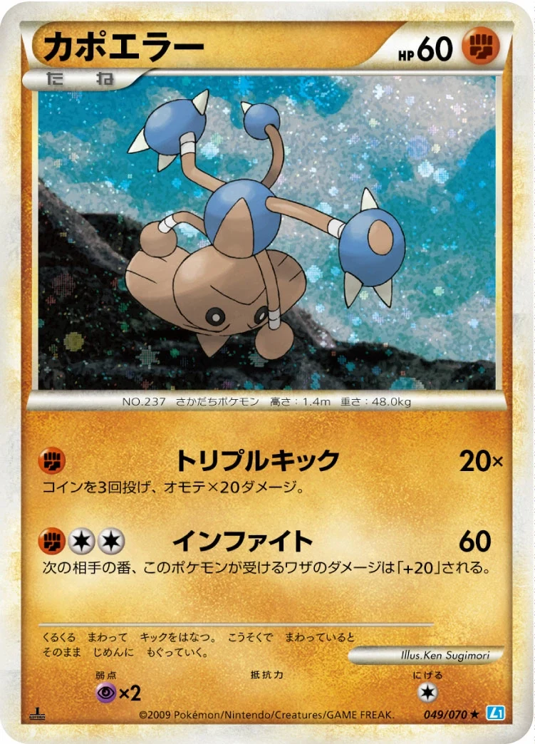 Carte Pokémon Kapoera 049, extension HeartGold Collection (japonais)