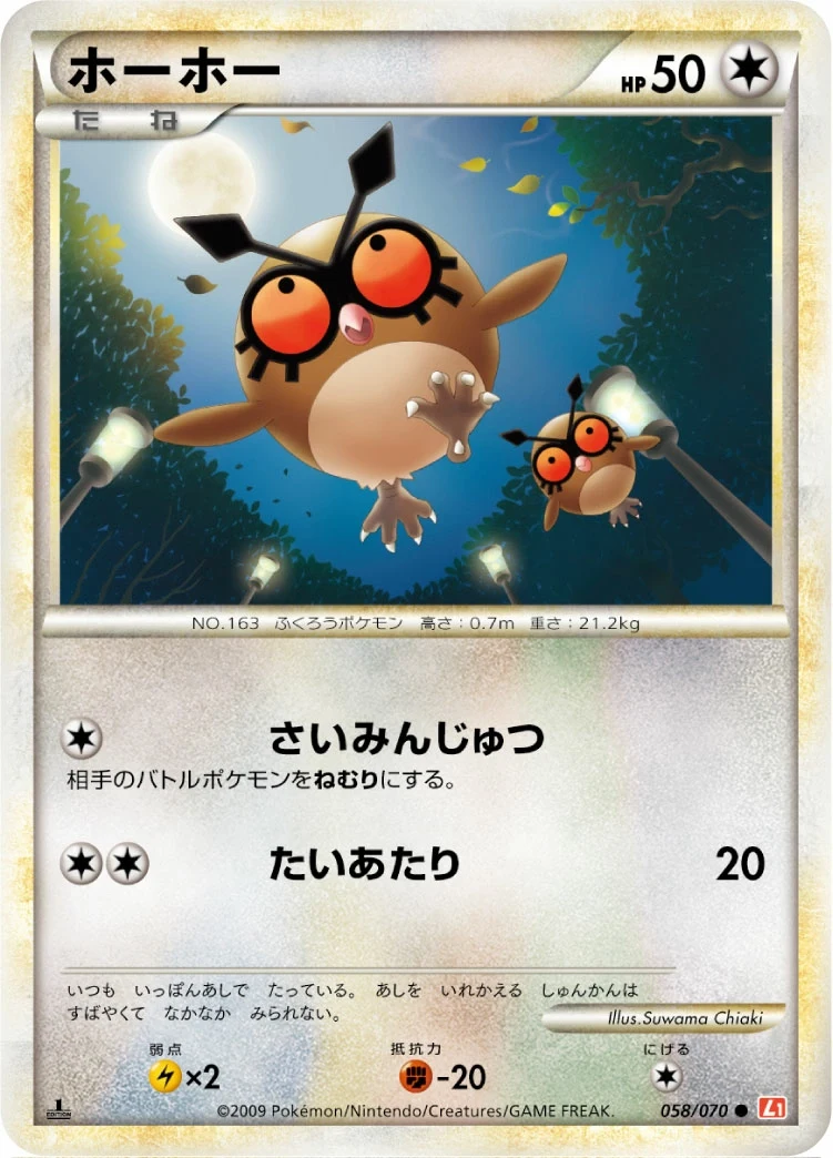 Carte Pokémon Hoothoot 058, extension HeartGold Collection (japonais)