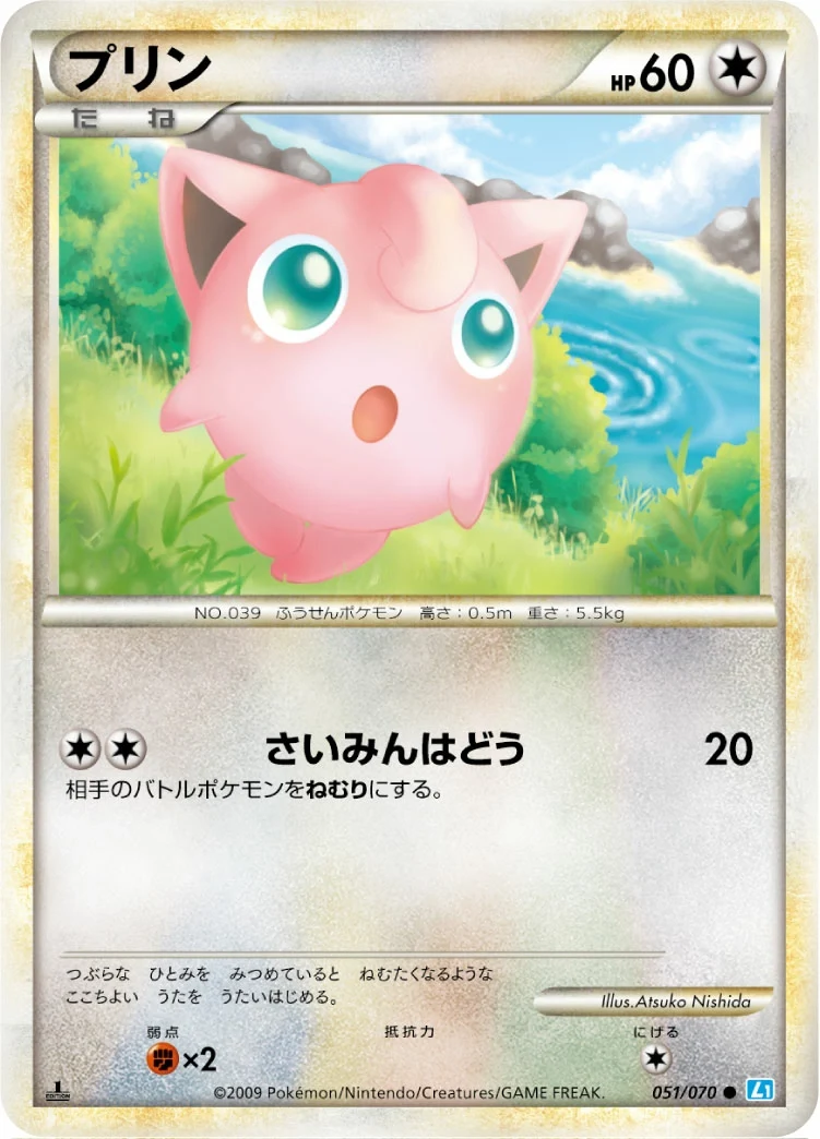 Carte Pokémon Rondoudou 051, extension HeartGold Collection (japonais)