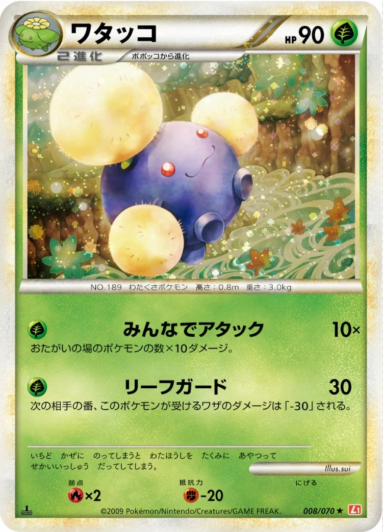 Carte Pokémon Cotovol 008, extension HeartGold Collection (japonais)