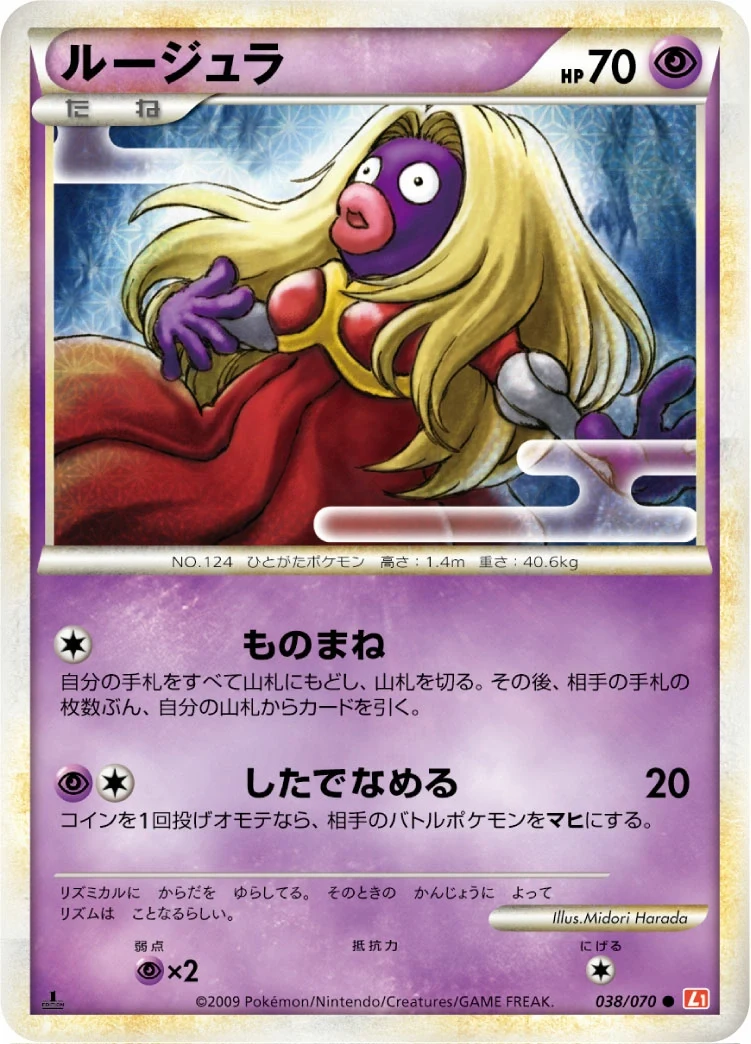 Carte Pokémon Lippoutou 038, extension HeartGold Collection (japonais)