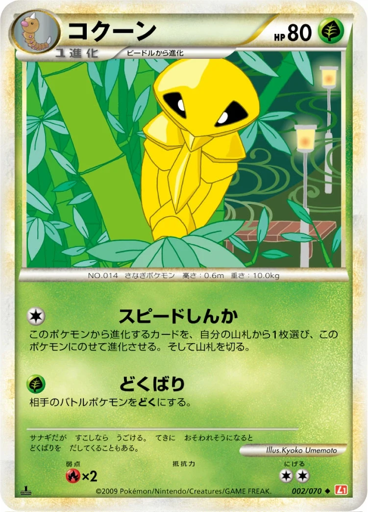 Carte Pokémon Coconfort 002, extension HeartGold Collection (japonais)