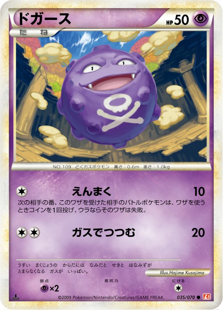 Carte Pokémon Smogo 035, extension HeartGold Collection (japonais)