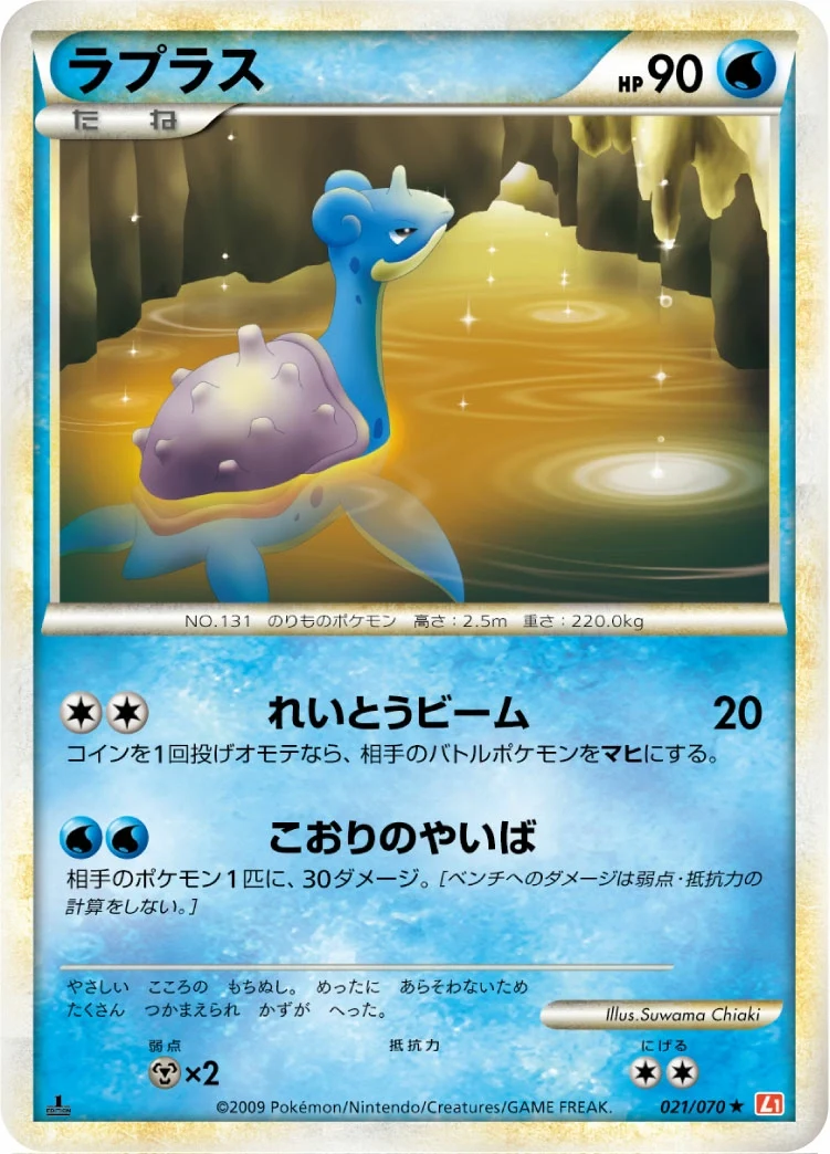 Carte Pokémon Lokhlass 021, extension HeartGold Collection (japonais)