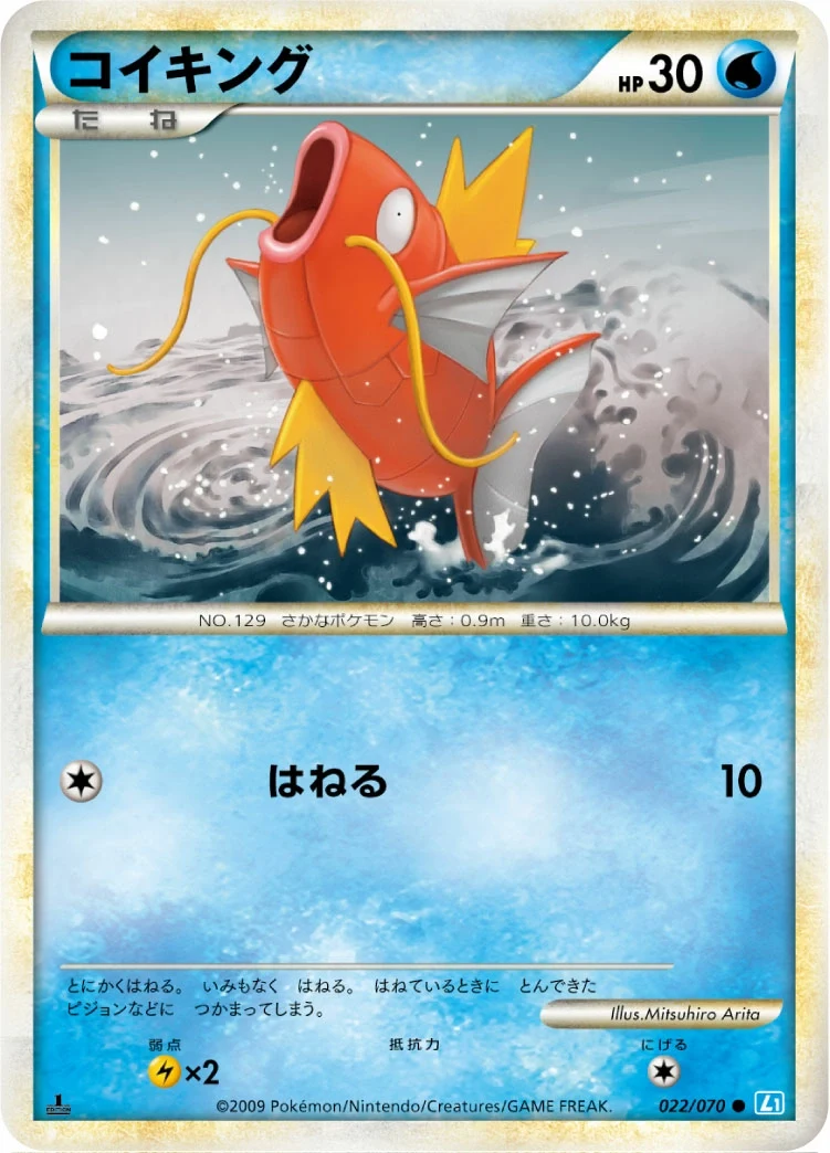 Carte Pokémon Magicarpe 022, extension HeartGold Collection (japonais)
