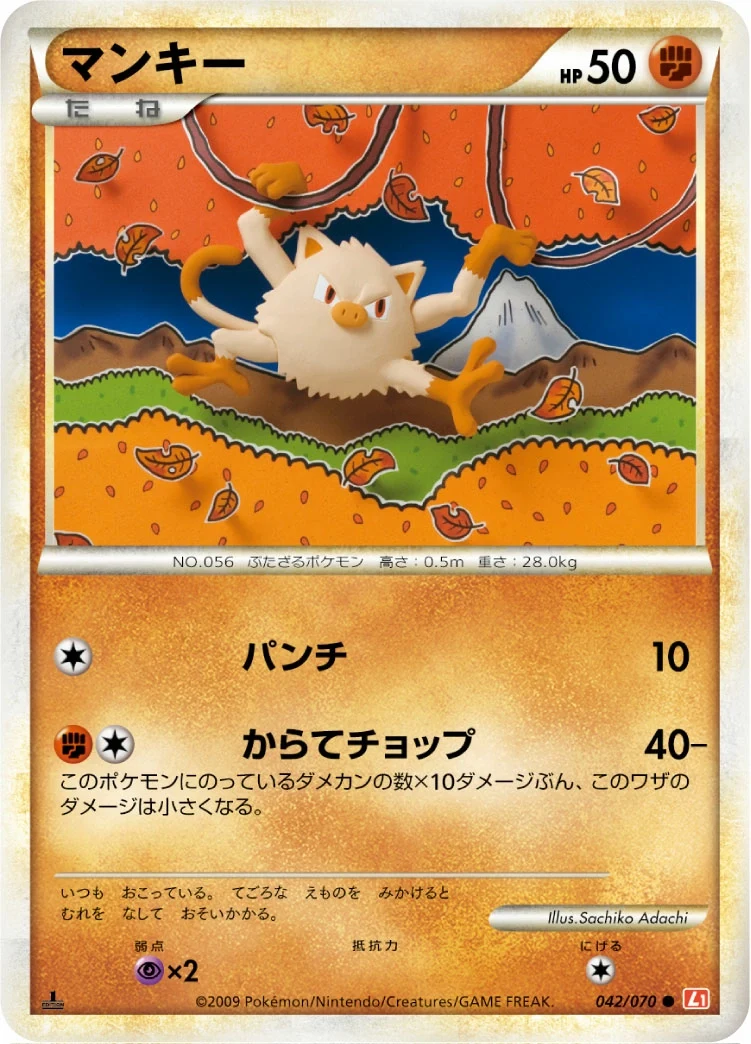 Carte Pokémon Férosinge 042, extension HeartGold Collection (japonais)