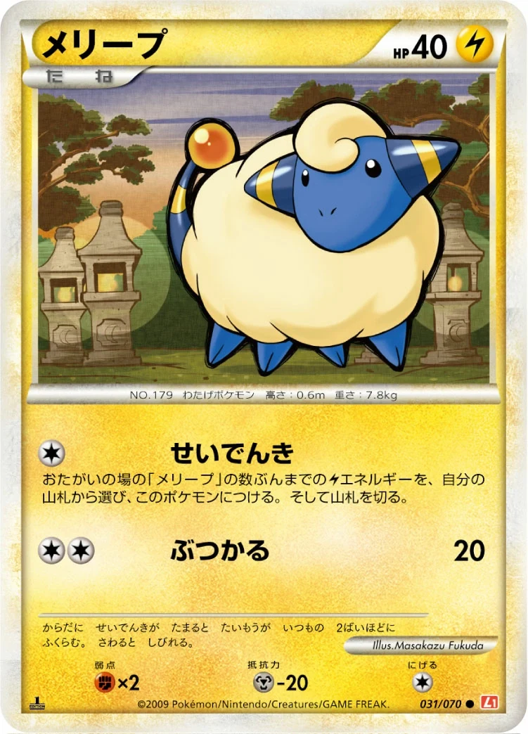 Carte Pokémon Wattouat 031, extension HeartGold Collection (japonais)