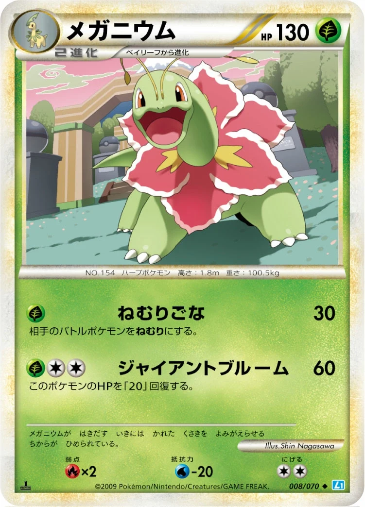 Carte Pokémon Méganium 008, extension HeartGold Collection (japonais)