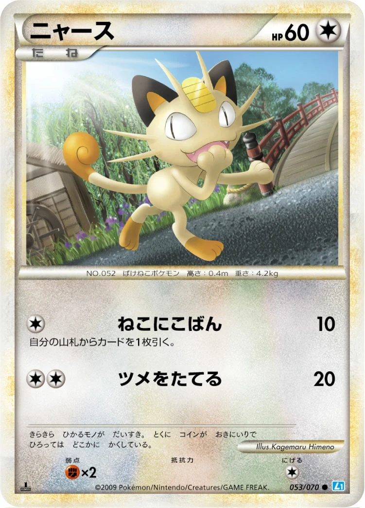 Carte Pokémon Miaouss 053, extension HeartGold Collection (japonais)