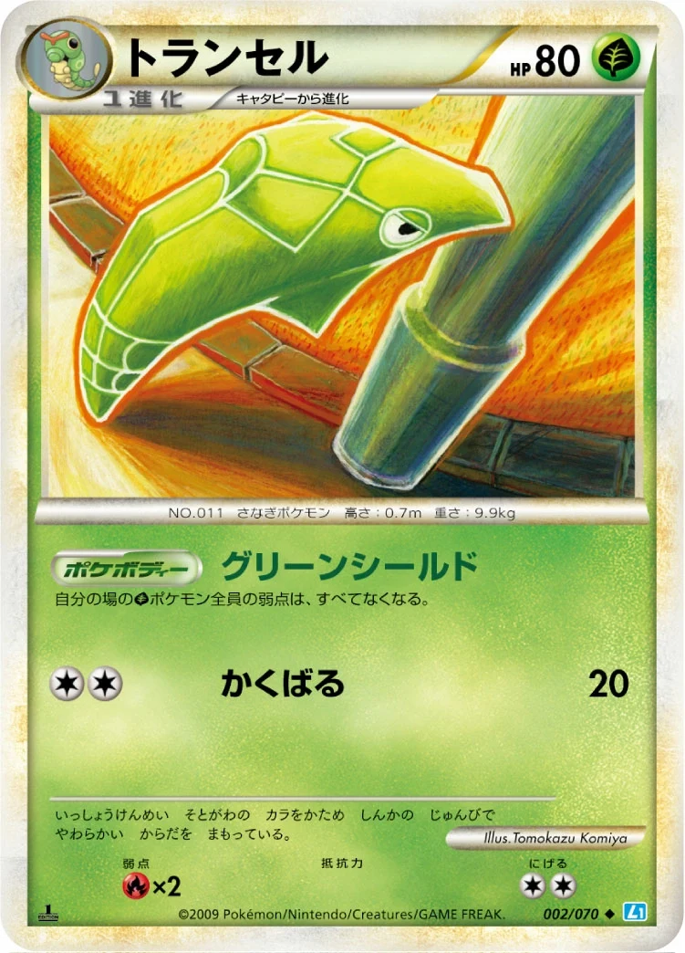 Carte Pokémon Chrysacier 002, extension HeartGold Collection (japonais)