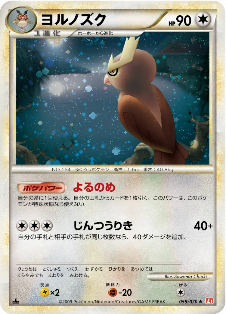 Carte Pokémon Noarfang 059, extension HeartGold Collection (japonais)