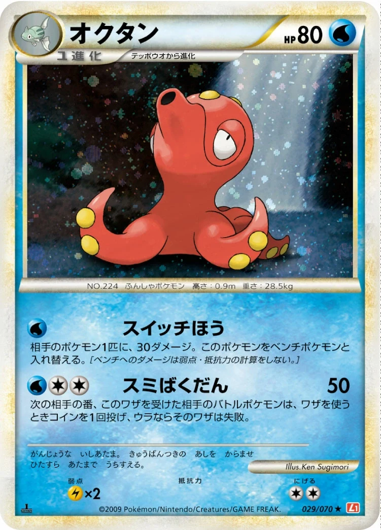 Carte Pokémon Octillery 029, extension HeartGold Collection (japonais)