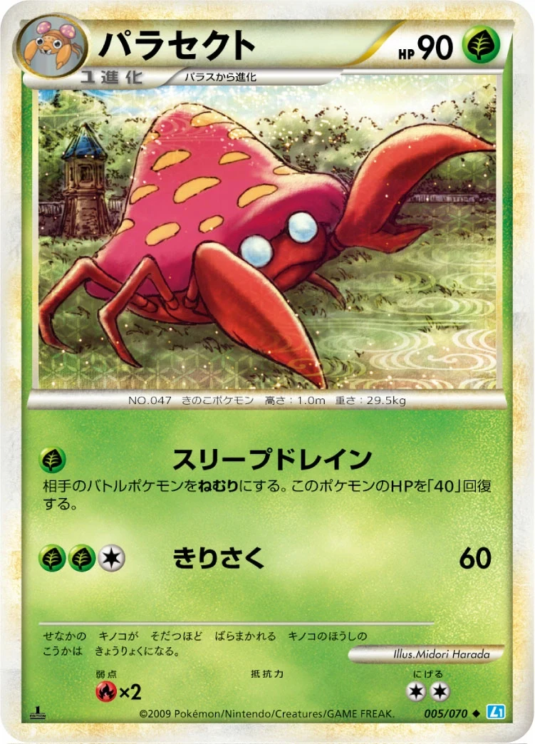 Carte Pokémon Parasect 005, extension HeartGold Collection (japonais)