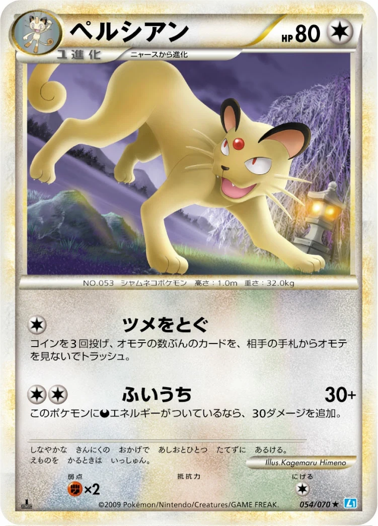Carte Pokémon Persian 054, extension HeartGold Collection (japonais)