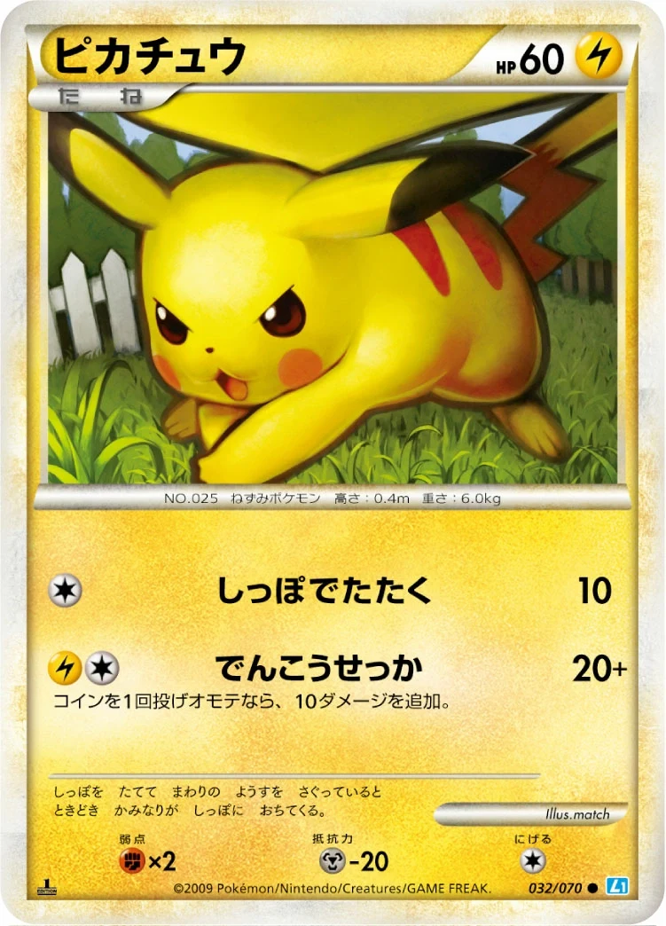 Carte Pokémon Pikachu 032, extension HeartGold Collection (japonais)