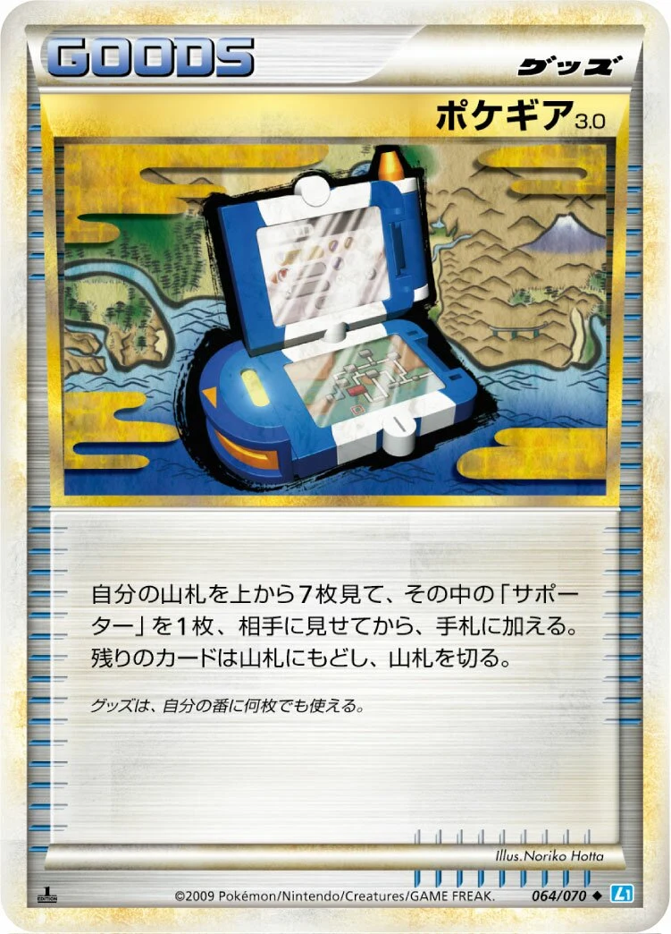 Carte Pokémon Pokématos 3.0 064, extension HeartGold Collection (japonais)