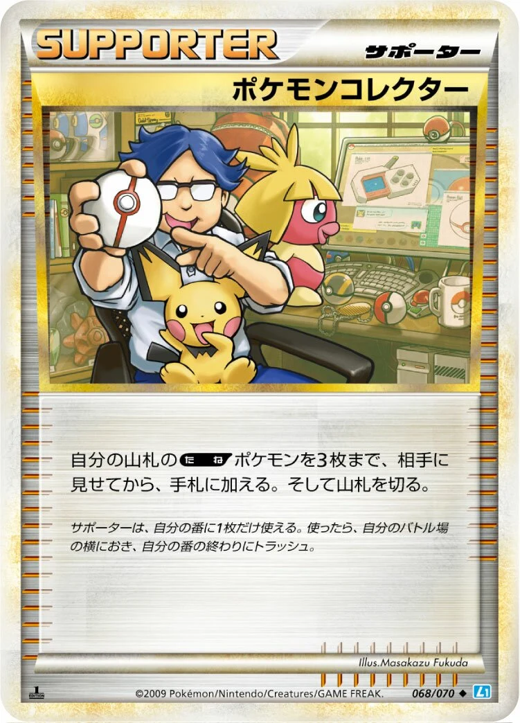 Carte Pokémon Collectionneur de Pokémon 068, extension HeartGold Collection (japonais)