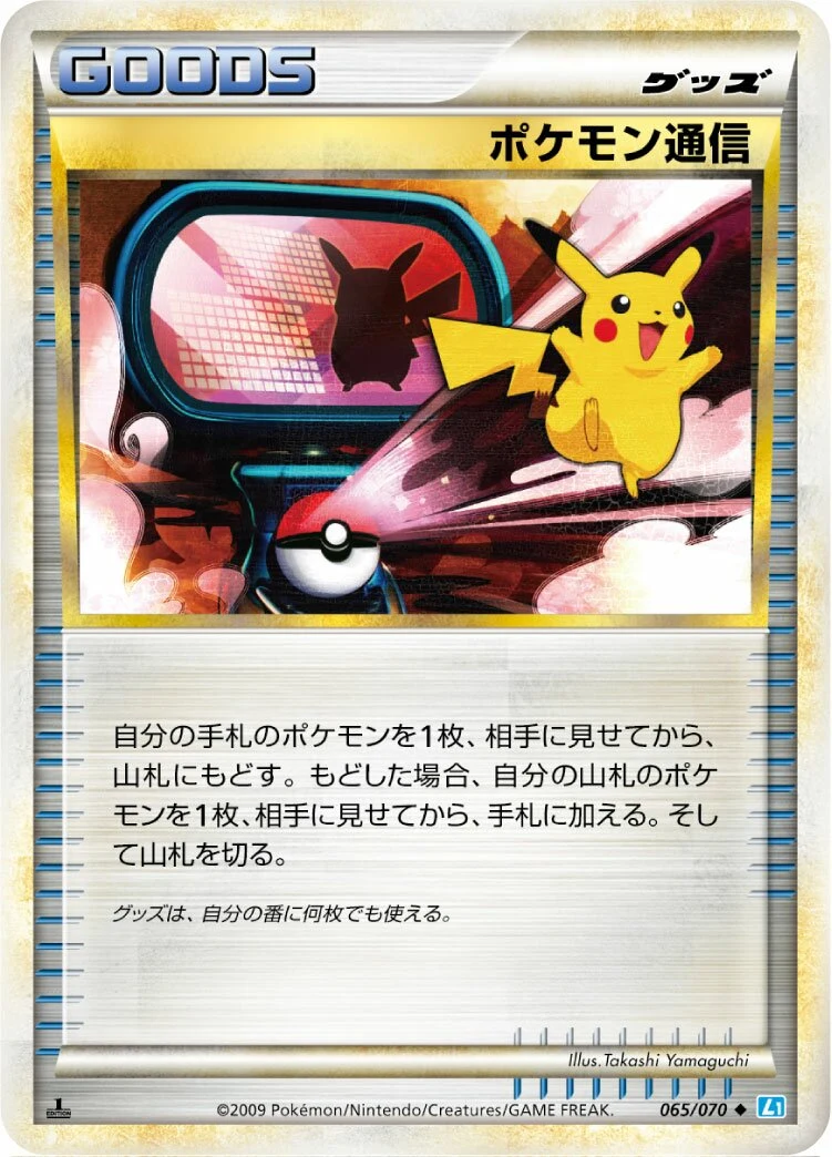 Carte Pokémon Communication Pokémon 065, extension HeartGold Collection (japonais)