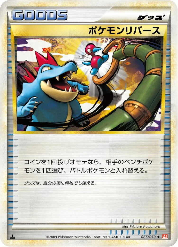 Carte Pokémon Inversion de Pokémon 065, extension HeartGold Collection (japonais)