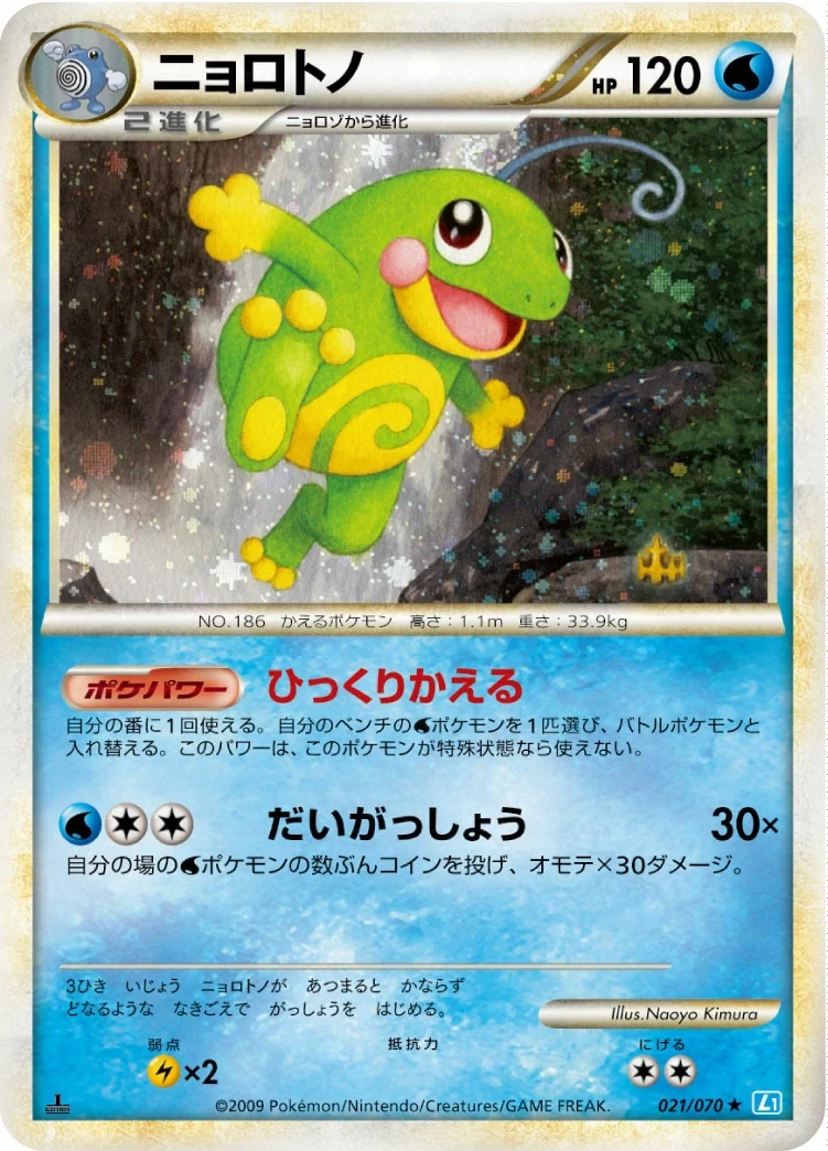 Carte Pokémon Tarpaud 021, extension HeartGold Collection (japonais)