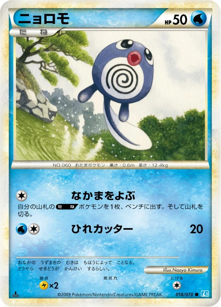 Carte Pokémon Ptitard 018, extension HeartGold Collection (japonais)