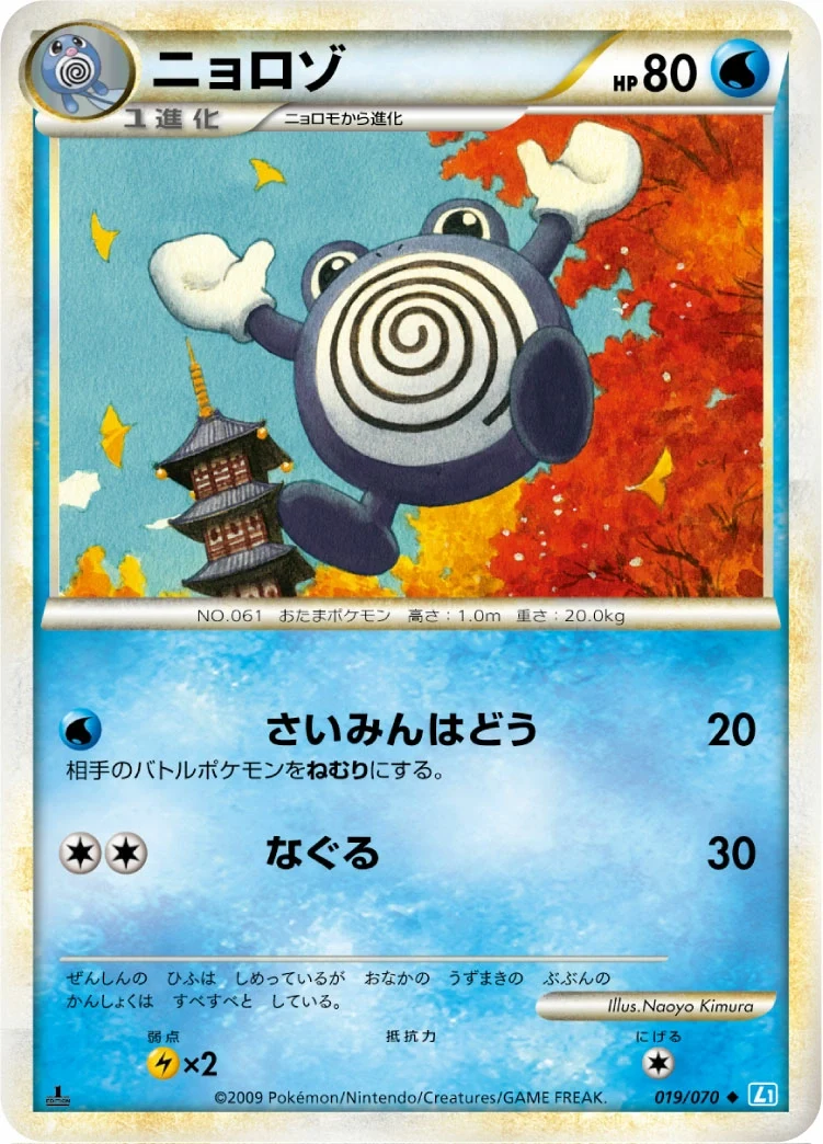 Carte Pokémon Têtarte 019, extension HeartGold Collection (japonais)