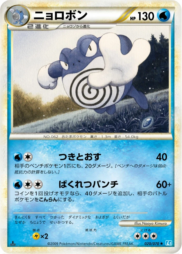 Carte Pokémon Tartard 020, extension HeartGold Collection (japonais)