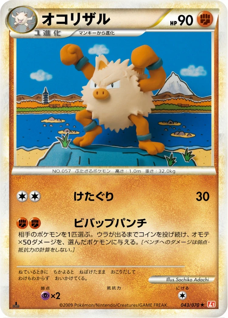 Carte Pokémon Colossinge 043, extension HeartGold Collection (japonais)