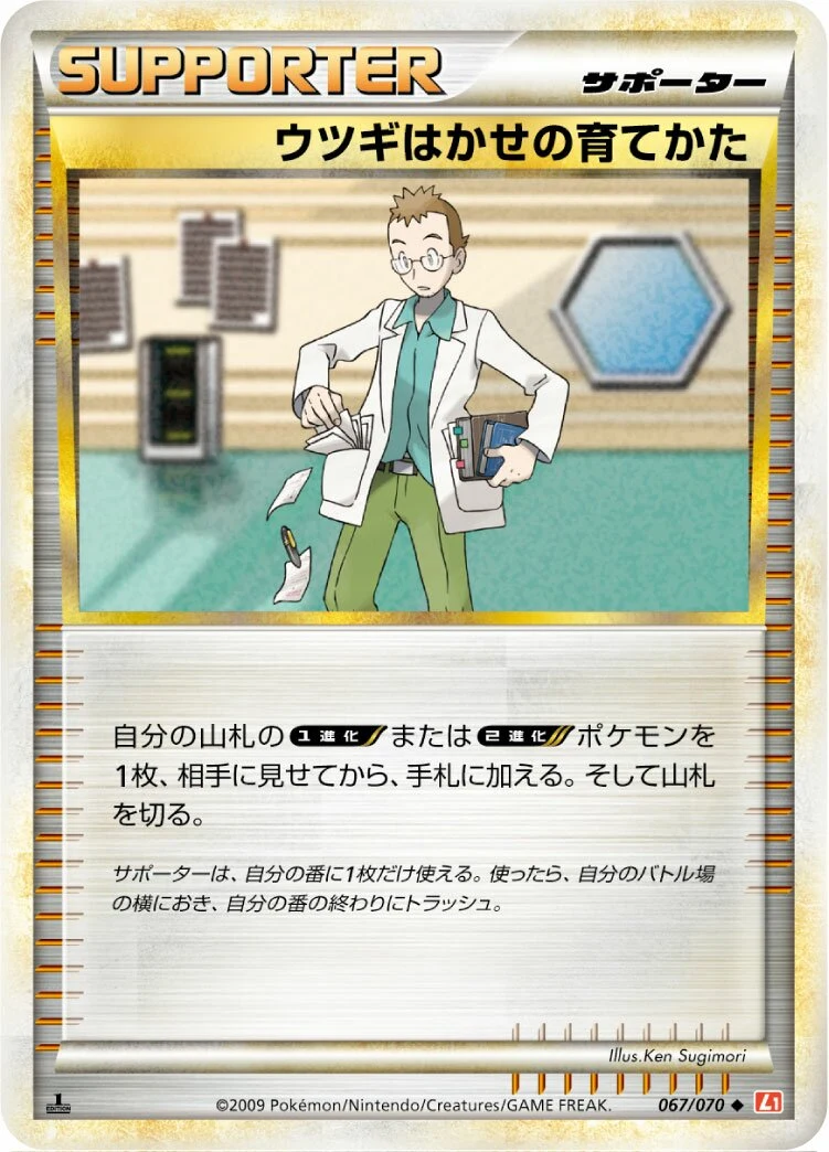 Carte Pokémon Méthode d’entraînement du Prof. Orme 067, extension HeartGold Collection (japonais)
