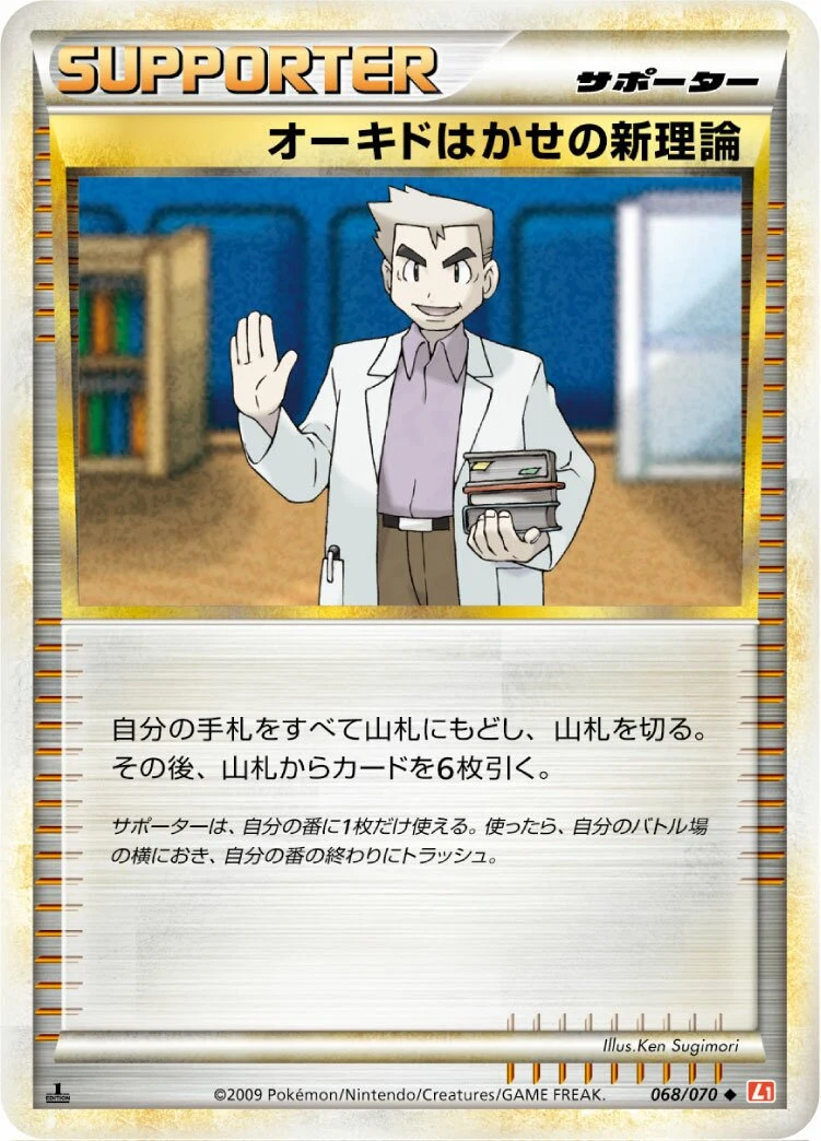 Carte Pokémon Nouvelle théorie du Prof. Chen 068, extension HeartGold Collection (japonais)