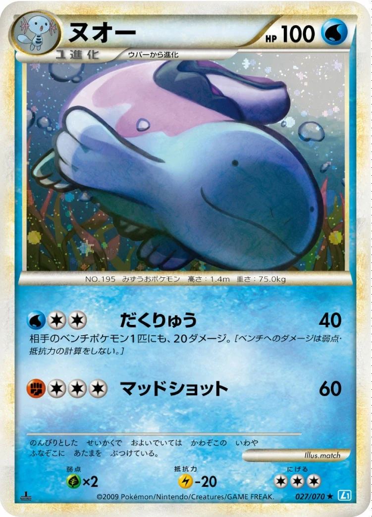 Carte Pokémon Maraiste 027, extension HeartGold Collection (japonais)