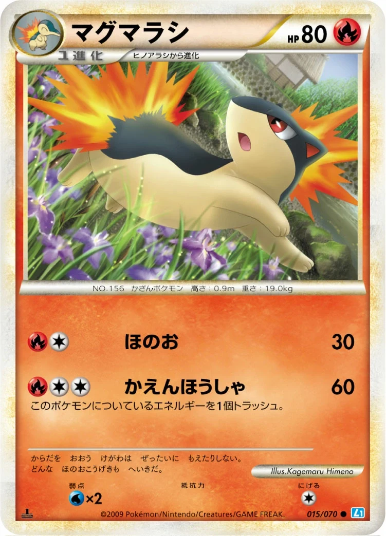 Carte Pokémon Feurisson 015, extension HeartGold Collection (japonais)