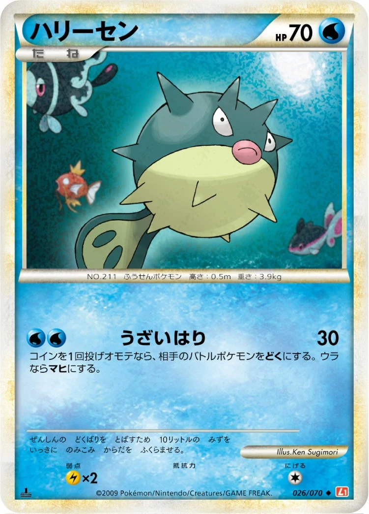 Carte Pokémon Qwilfish 026, extension HeartGold Collection (japonais)