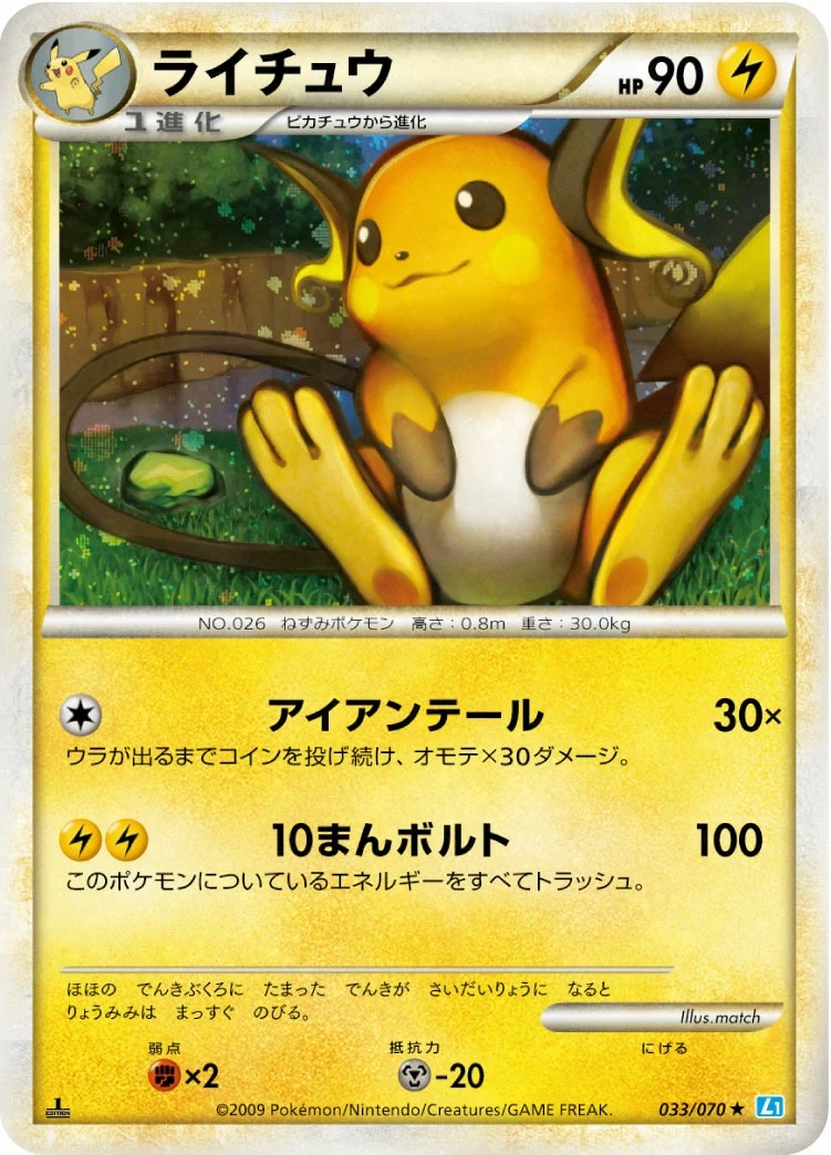 Carte Pokémon Raichu 033, extension HeartGold Collection (japonais)