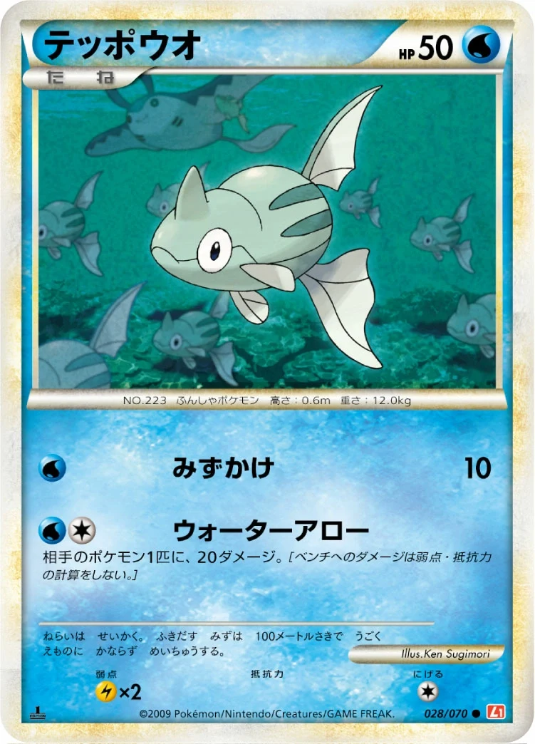 Carte Pokémon Rémoraid 028, extension HeartGold Collection (japonais)