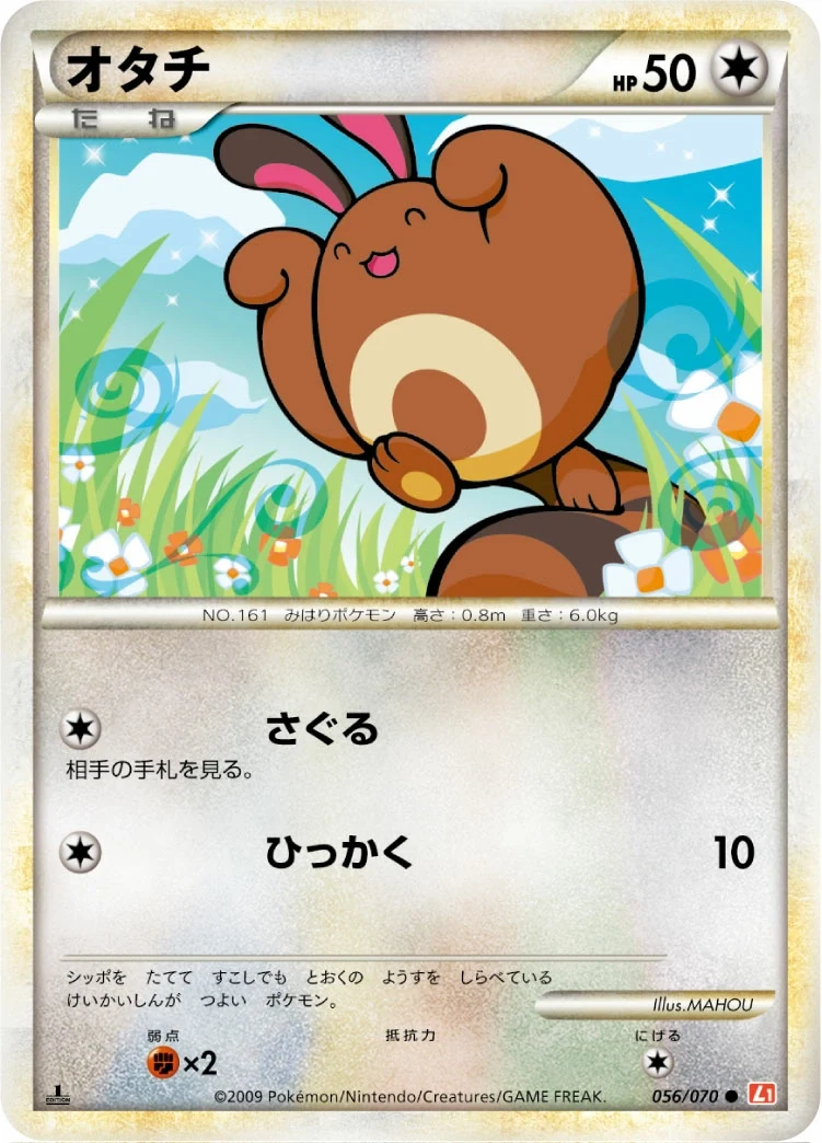 Carte Pokémon Fouinette 056, extension HeartGold Collection (japonais)