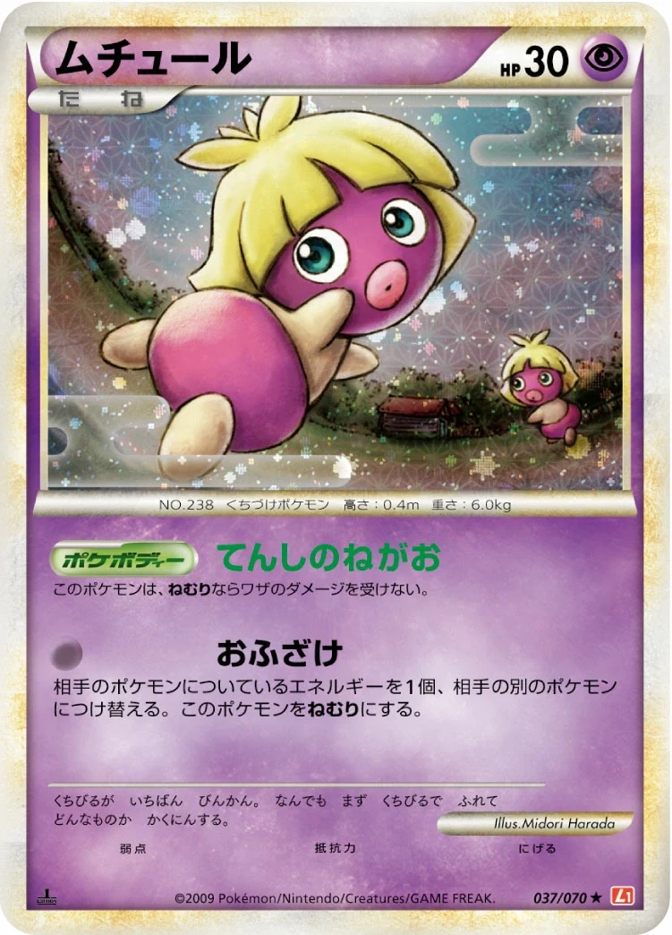 Carte Pokémon Lippouti 037, extension HeartGold Collection (japonais)