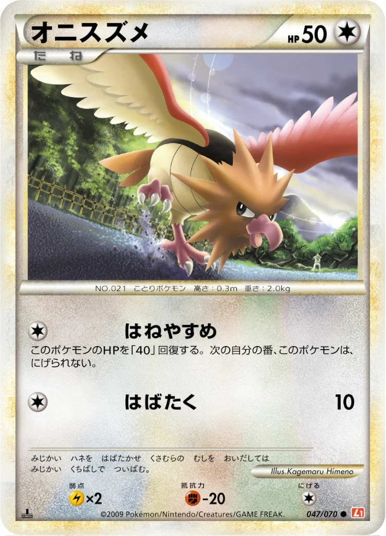 Carte Pokémon Piafabec 047, extension HeartGold Collection (japonais)