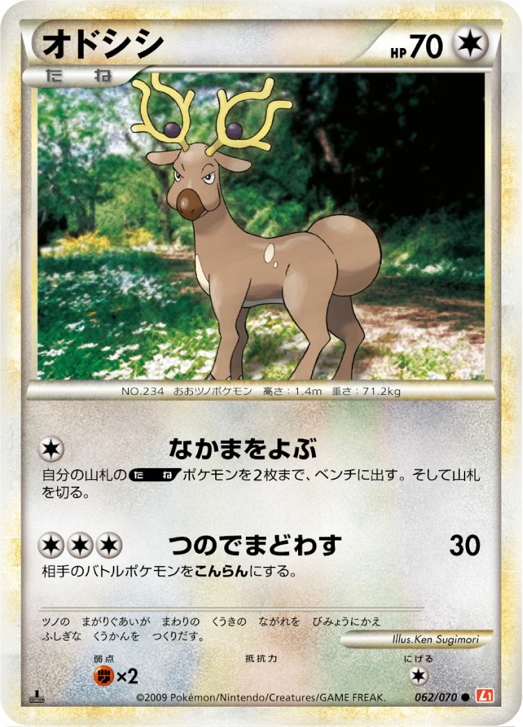 Carte Pokémon Cerfrousse 062, extension HeartGold Collection (japonais)