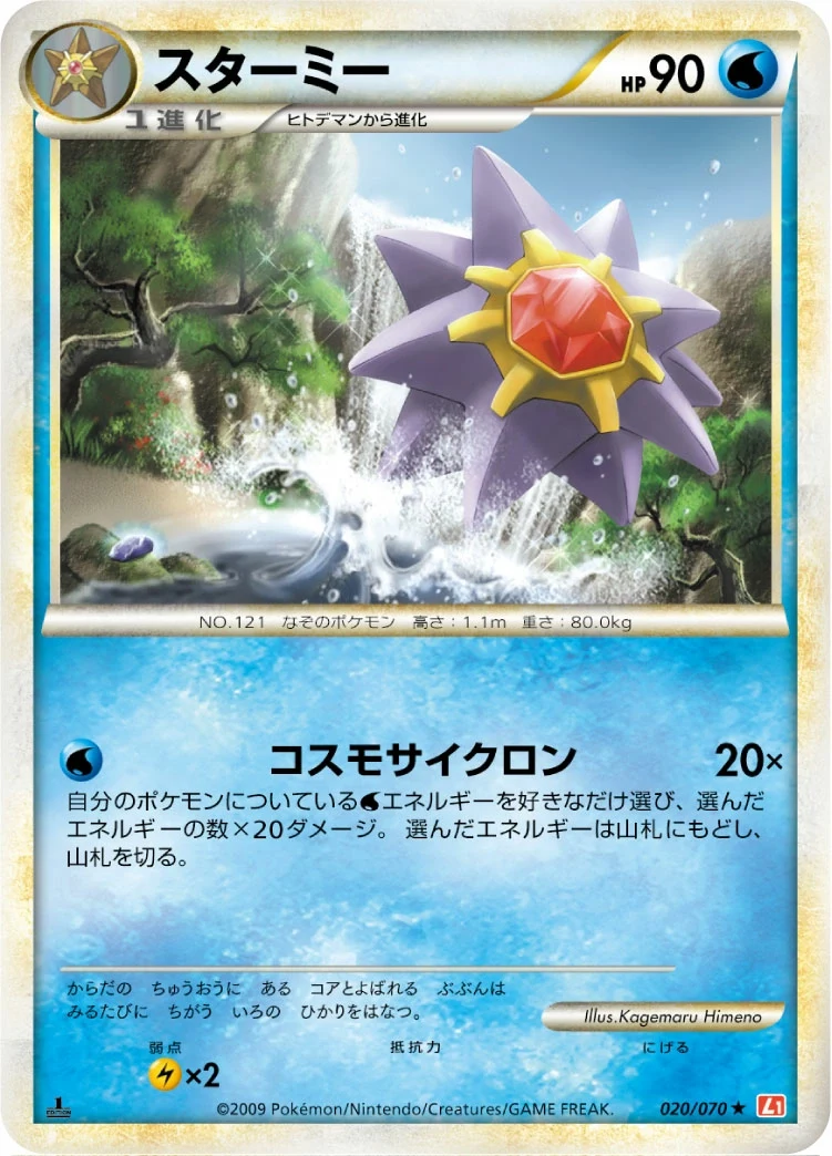 Carte Pokémon Staross 020, extension HeartGold Collection (japonais)