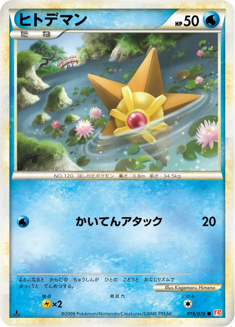 Carte Pokémon Stari 019, extension HeartGold Collection (japonais)