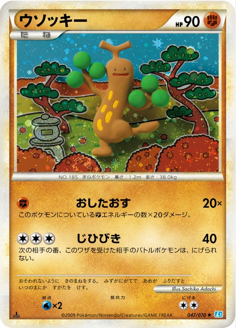 Carte Pokémon Simularbre 047, extension HeartGold Collection (japonais)