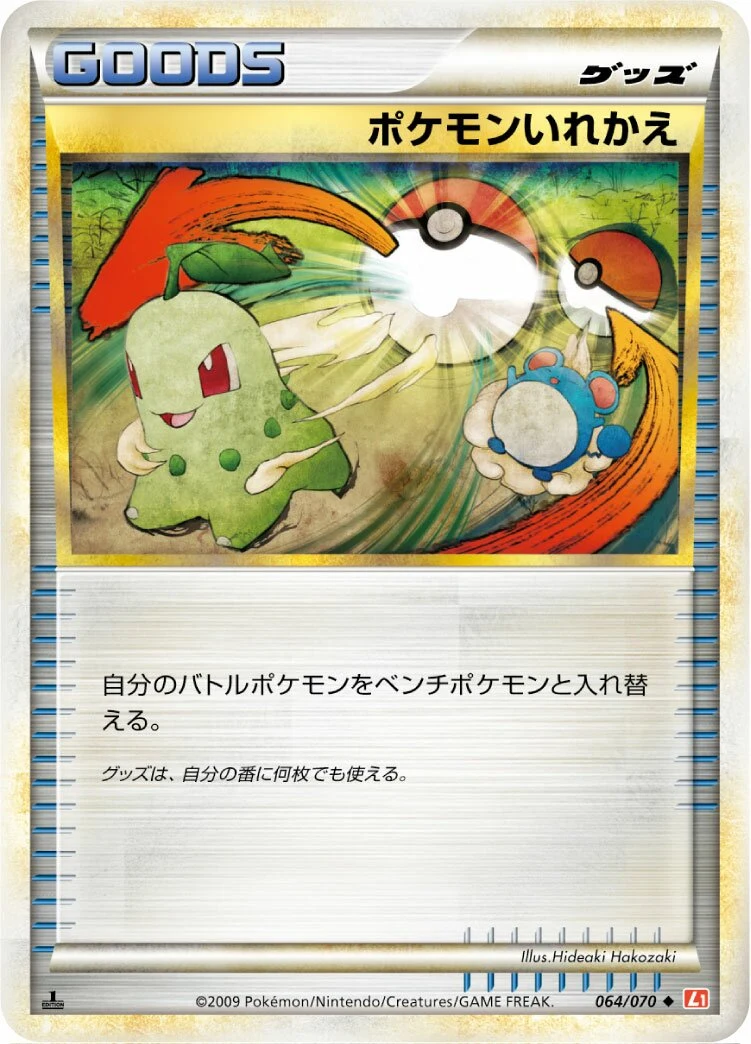 Carte Pokémon Échange 064, extension HeartGold Collection (japonais)