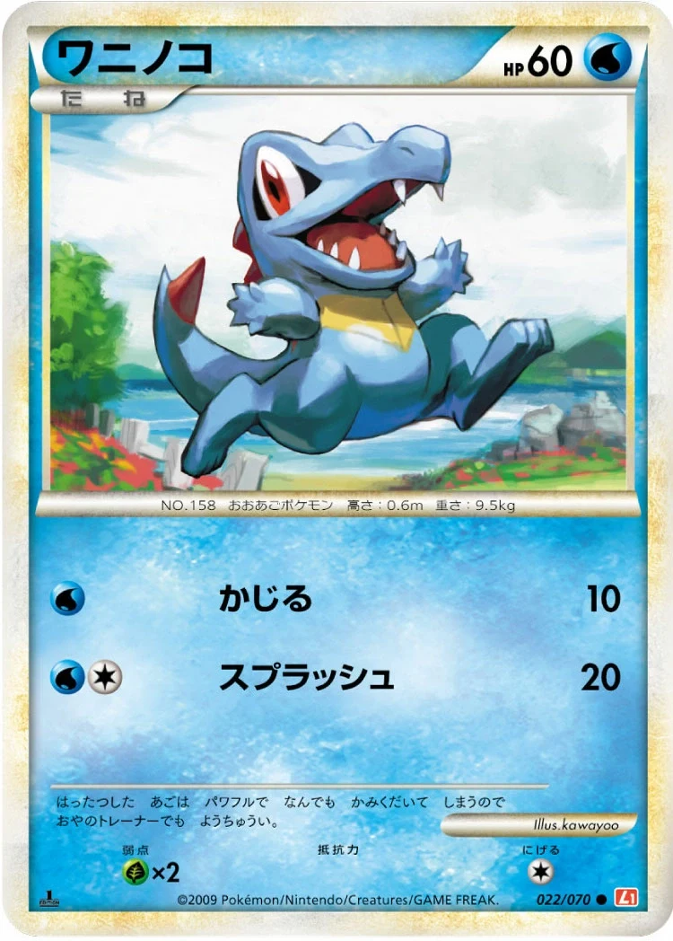 Carte Pokémon Kaiminus 022, extension HeartGold Collection (japonais)