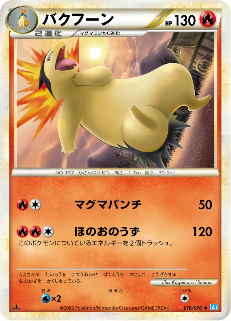 Carte Pokémon Typhlosion 016, extension HeartGold Collection (japonais)